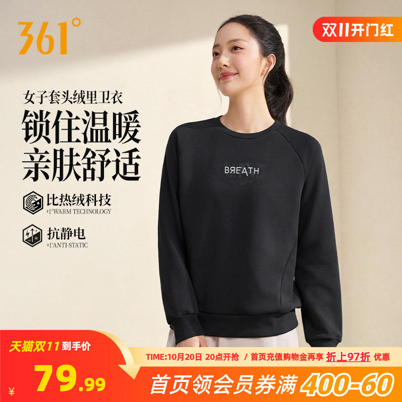 361°运动卫衣2026年秋冬新款套头绒里保暖卫衣女子宽松上衣内搭