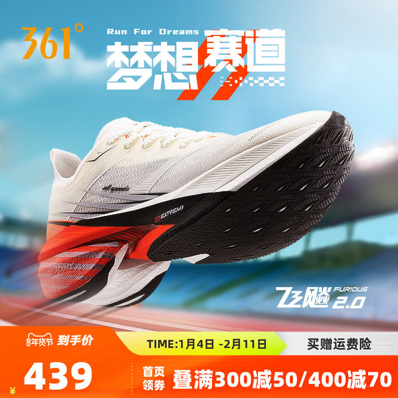 361飞飚2 全掌碳板竞速跑鞋专业马拉松跑步鞋超轻训练减震运动鞋,运动鞋new,跑步鞋,淘宝优惠券,粉丝福利购,淘宝优惠卷