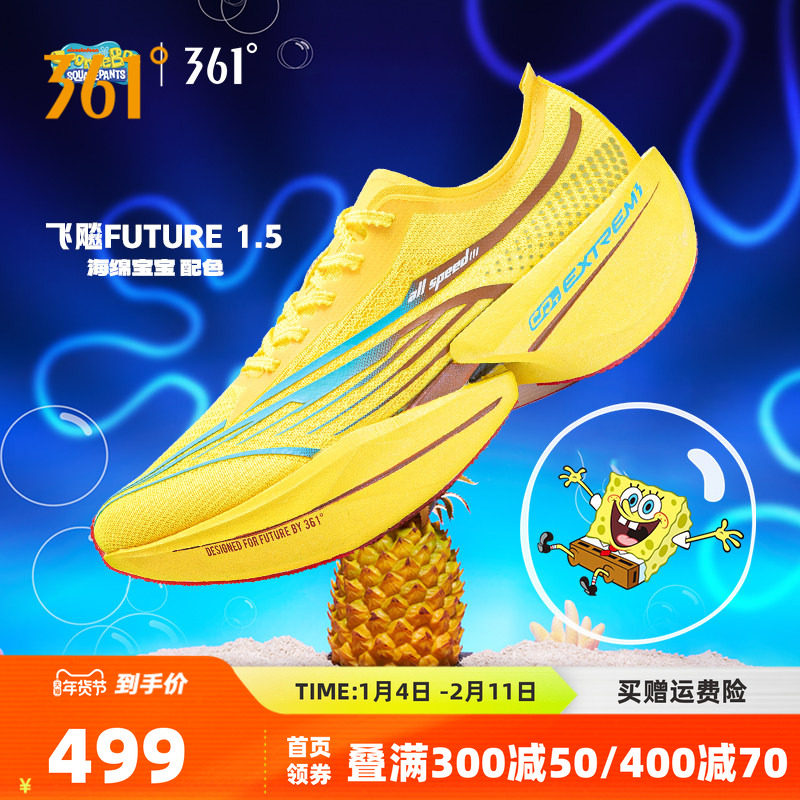 361飞飚future1.5海绵宝宝派大星配色碳板竞速跑鞋马拉松跑步鞋男,运动鞋new,跑步鞋,淘宝优惠券,粉丝福利购,淘宝优惠卷