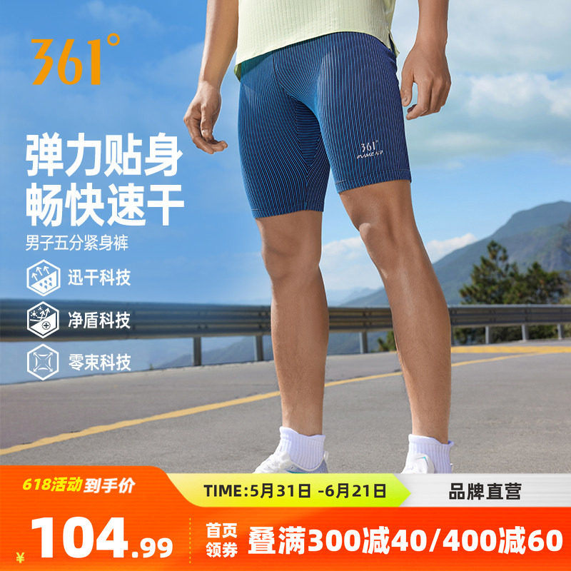 361半弹运动短裤男2026夏季五分裤抗菌跑步健身舒适速干紧身裤