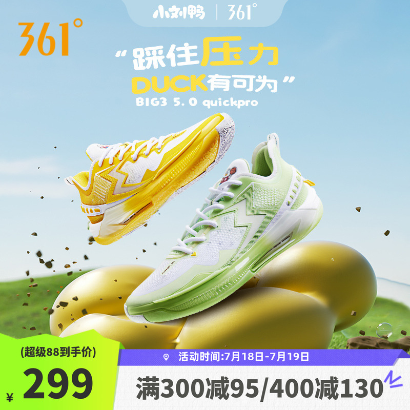 BIG35.0QuickPRO篮球鞋