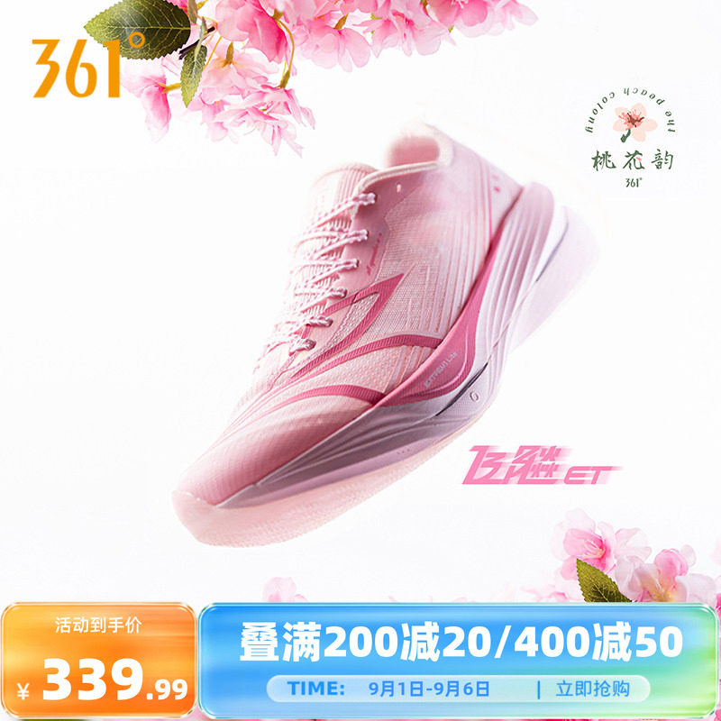361飞飚ET专业竞速训练
