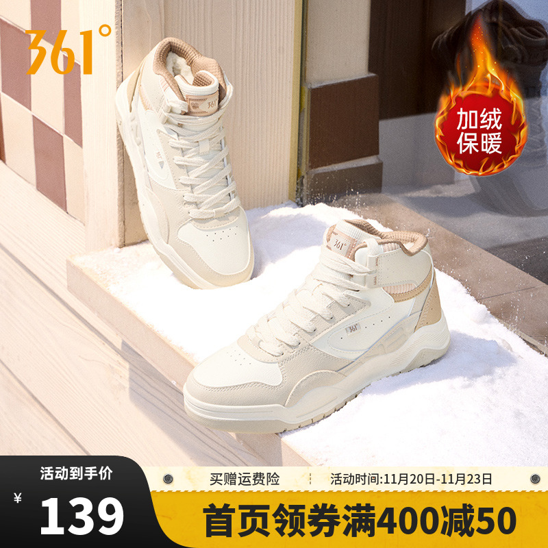 361加绒高帮板保暖鞋子鞋