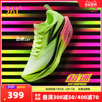 361飞燃4ET跑步鞋新款减震回弹运动鞋专业跑鞋体育生训练鞋男女鞋