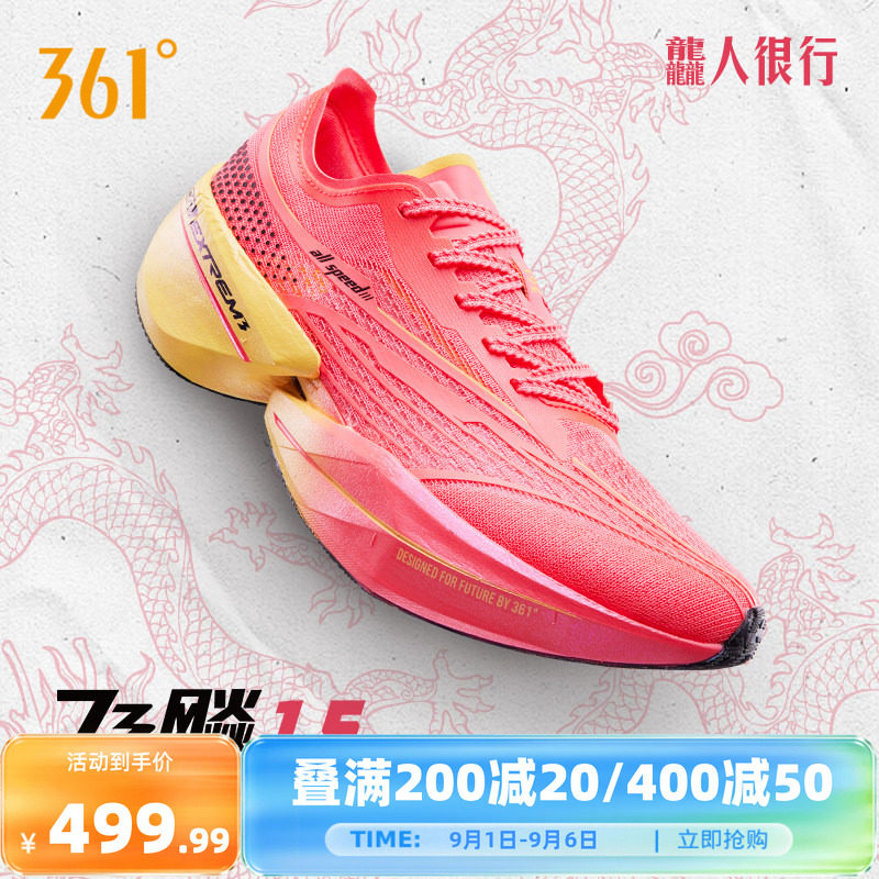 飞飚future全掌碳板竞速跑鞋361图片