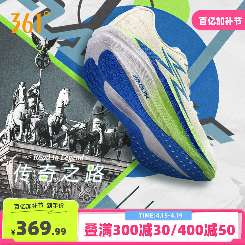 361飞燃4MIX跑步鞋2026新款专业竞速跑鞋训练鞋减震回弹运动鞋男