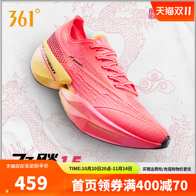 361飞飚future1.5全掌碳板竞速跑鞋专业马拉松跑步鞋男女款运动鞋