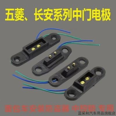 汽车门极微型触碰开关长安之星五