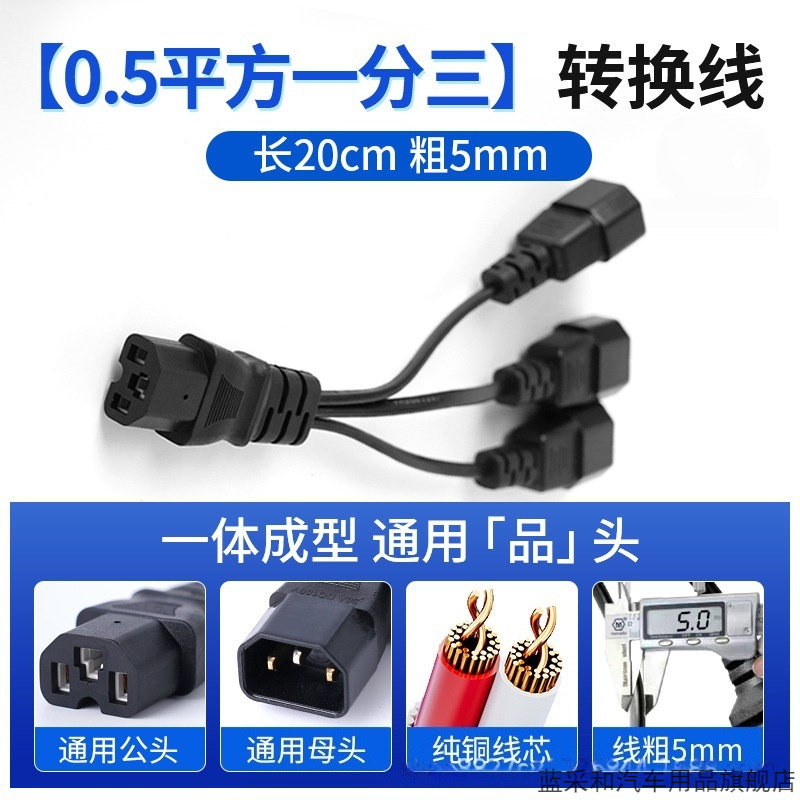 电动车品字插头一分二转换线夜市