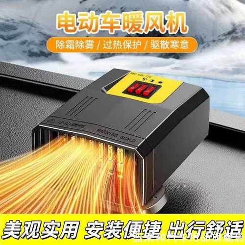电动三轮车取暖器车载暖风机车内加热电暖风48v60v72伏专用电暖气