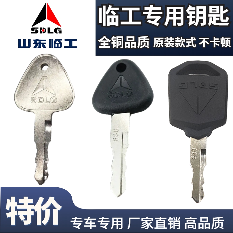 适用于 临工装载机953 918电锁钥匙952点火器开关956原厂全车配件