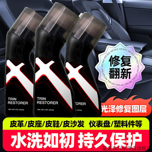 汽车塑料翻新剂镀晶修复发白老化