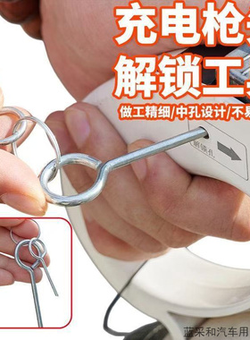 适用智界R7秦PLUS DM长安Lumin新能源汽车充电桩枪头钥匙针解锁针