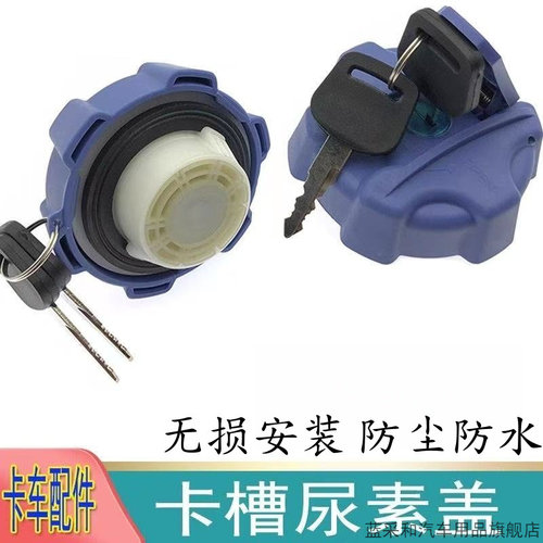 适配东风天龙尿素箱盖大力神天锦