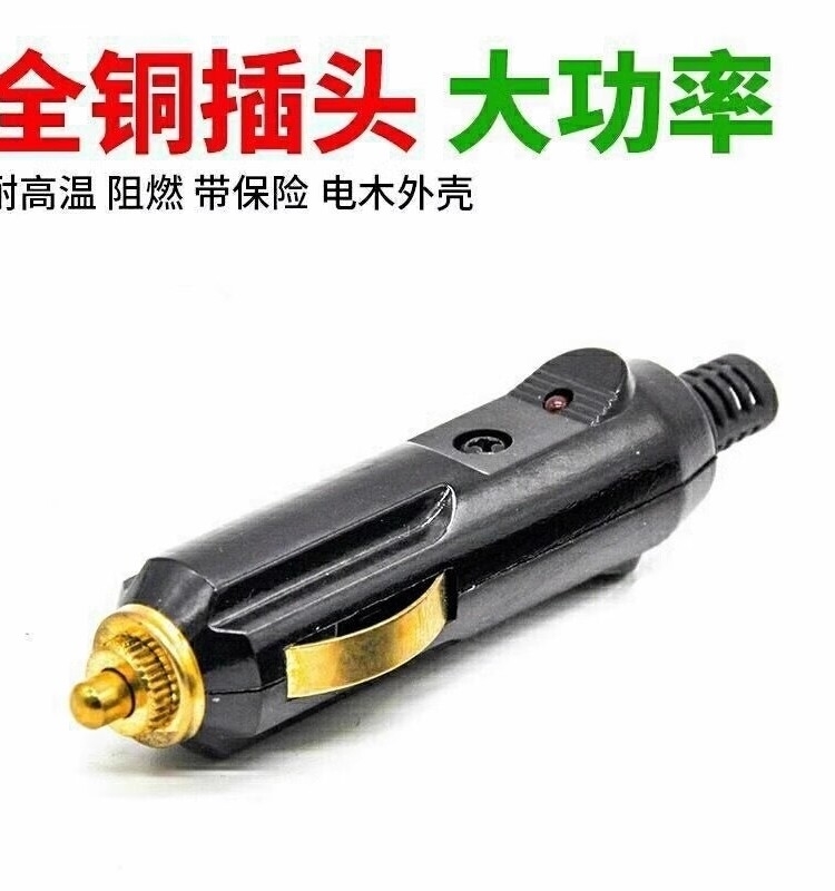 12V24V大功率车载点烟器公头吸尘器充气泵热水壶电饭煲插头耐高温