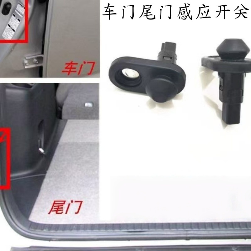 适用于本田花冠锐志卡罗拉皇冠汉兰达奥德赛车门灯控制开关感应器