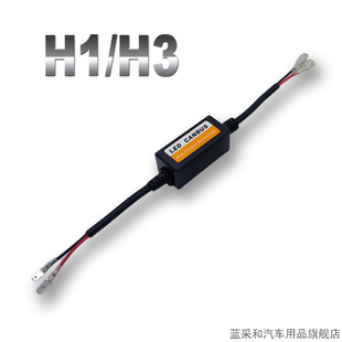 H11 适用凯迪拉克CT4蔚来ET5北京BJ40瑞虎9车LED大灯解码 器H1