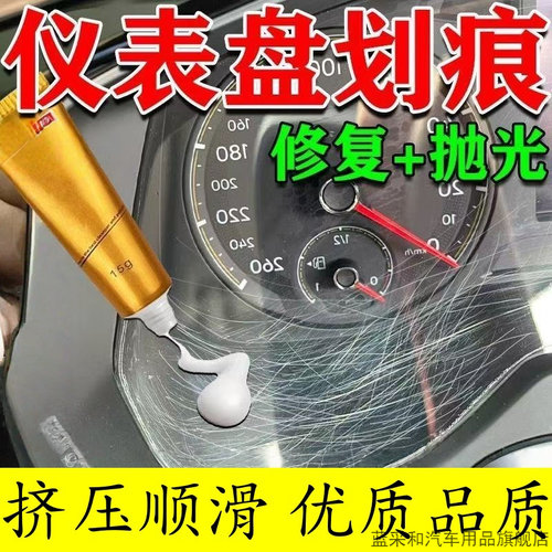 汽车仪表盘划痕修复中控摄像头导
