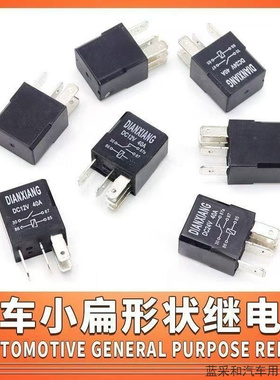 新款扁型小号继电器 JD2926JD1926汽车12v24v四五脚40A电喷继电器