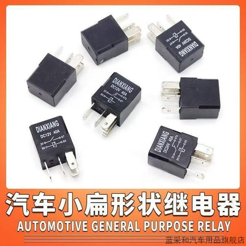 汽车货车小扁继电器12V24V4脚5脚