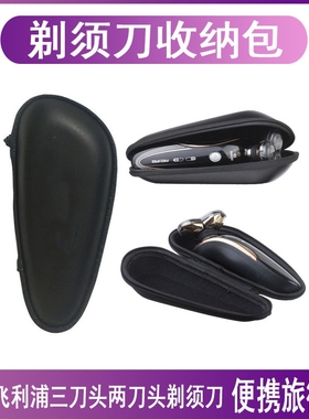 适用飞科剃须刀收纳包FS363保护套FS901/FS903胡须刀便携包旅行盒