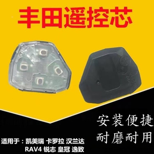适用丰田凯美瑞汉兰达皇冠荣放雷凌亚洲龙直板遥控器钥匙内芯改装