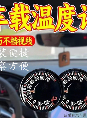 适用中华骏捷FRV FSV 骏捷CROSS 荣威550迷你温度表车载温度计