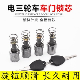 新款 车门把手锁芯篷车半棚车门锁芯海宝大阳珠峰 电动三轮车锁芯
