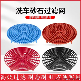 洗车水桶洗车砂石过滤网洗车隔离网沙石洗车滤芯砂石隔离网加厚款