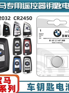 适用宝马汽车刀锋钥匙电池x4 x3液晶320 x1x5五系三系530mini525