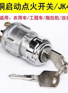 汽车点火开关钥匙启动锁JK423农用工程叉车发电机起动开关锁三线