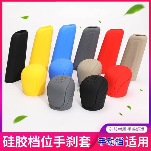 适用荣威350 550 i5 W5 RX3 360 i6plus RX5汽车硅胶排挡套挡把