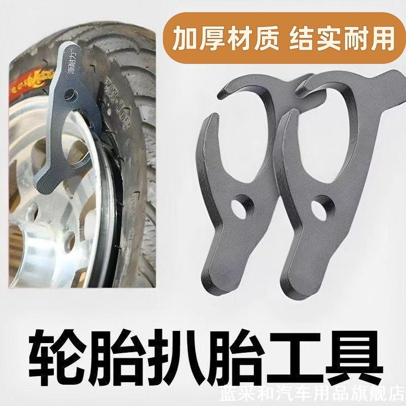 摩托车真空胎扒胎器轮胎拆卸工具手动夹胎器三轮电动车下胎压胎器