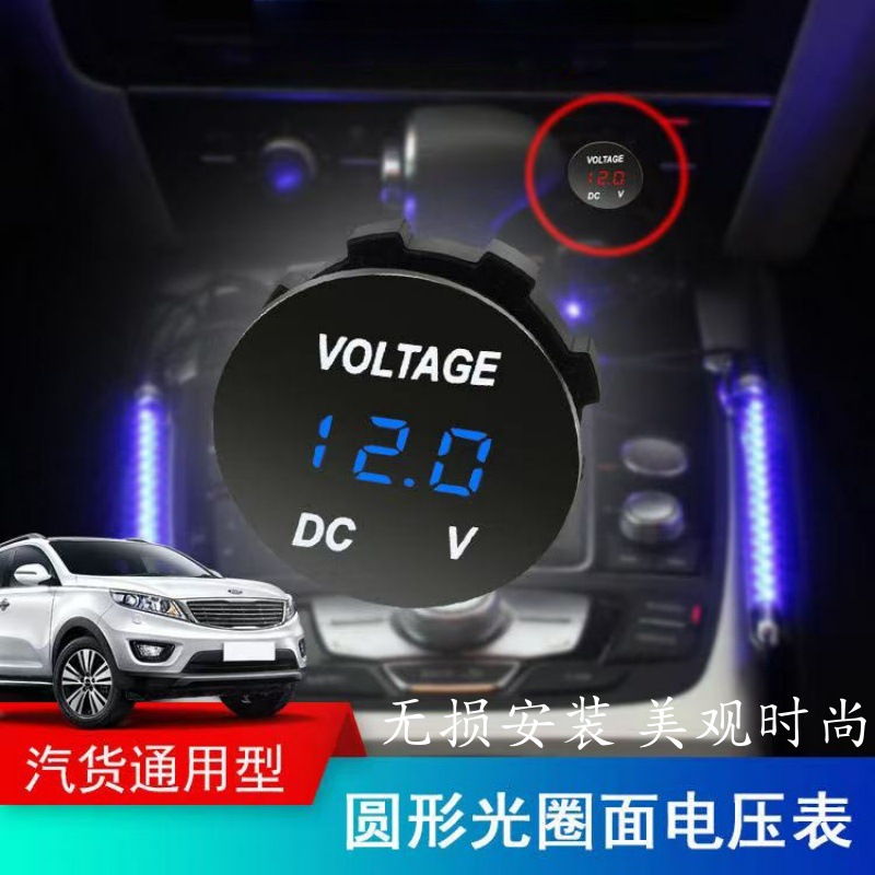 汽车电瓶电压表改装车载充电压检