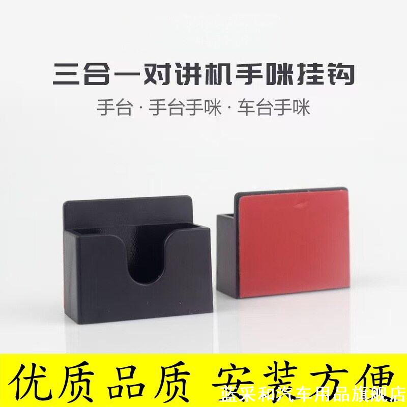 适用于小鹏P7+领克09问界M9三合一对讲机车载支架手咪挂钩配件