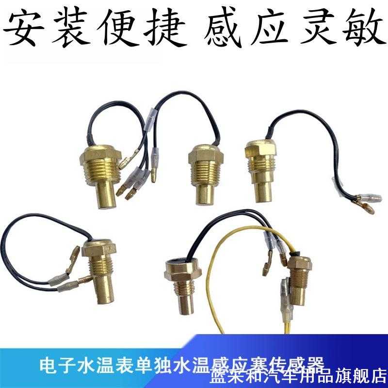 12V24V汽车货车数字水温感应器头塞改装水温表专用传感器感应塞