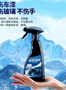适用风云奥迪Q5LSportback汽车融雪除冰剂车用玻璃车窗除雪除霜剂