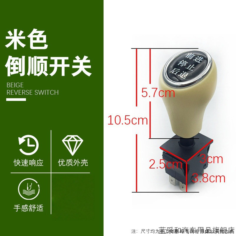 电动三轮车四轮车倒车开关手柄儿