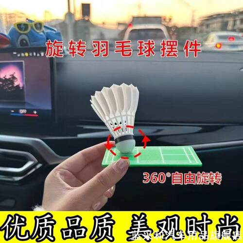适用理想L7SWM斯威X3海豹06DM车载羽毛球摆件随车方向旋转装饰