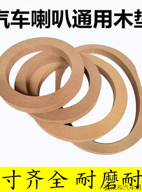 适用宝马E46 北京BJ40捷途大圣奥迪Q3 车载汽车音响喇叭垫圈木质