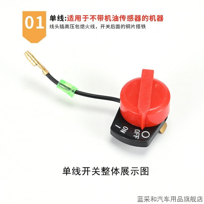 汽油机动力熄火开关水泵停机旋钮