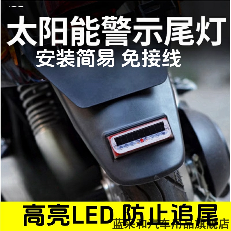 摩托车太阳能警示爆闪灯电动车防追尾灯闪光免接线汽车呼吸后尾灯