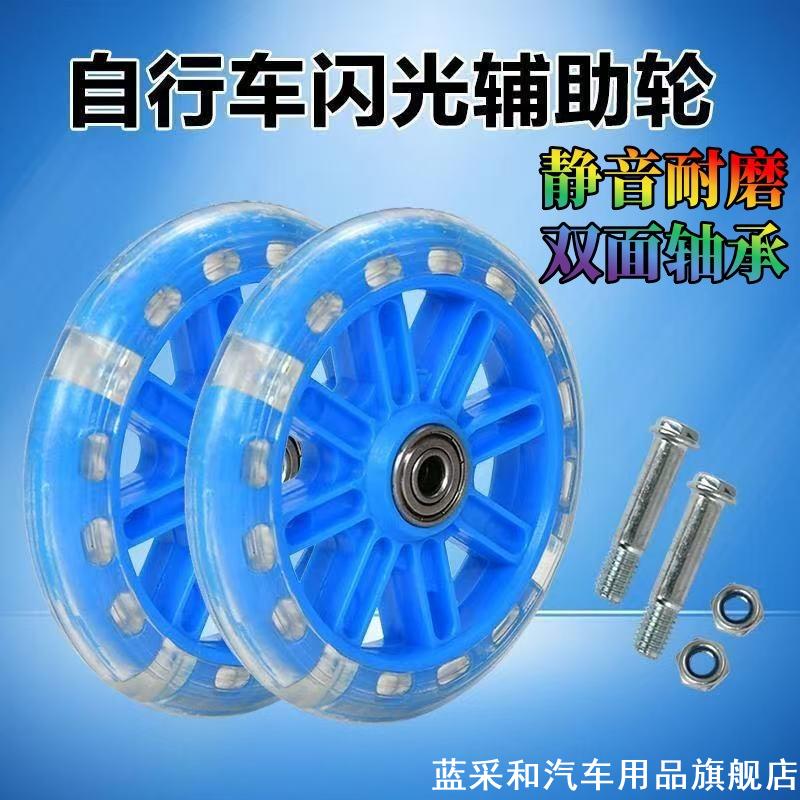 儿童自行车辅助轮支架支撑12-14-16-18-20寸配件通用闪光平衡轮子