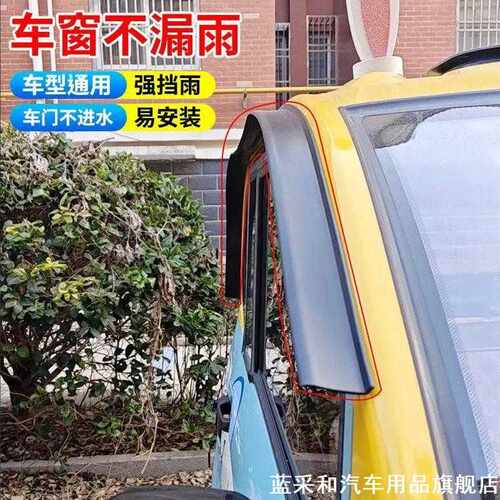 电动三轮车挡雨眉挡板通用型阻水条电动汽车窗四轮车挡雨板滴水檐