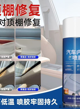 适用风云奥迪Q5LSportback汽车顶棚布脱落修复胶水车顶布自粘喷胶