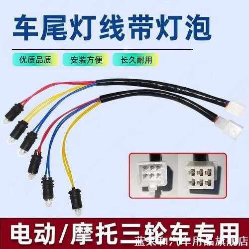 休闲电动三轮车拐角后尾灯总成12V48V60V70V老年四轮车刹车灯转向
