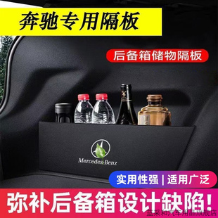 适用奔驰GLA220/180/200车内装饰用品改装件后备箱隔板收纳储物箱