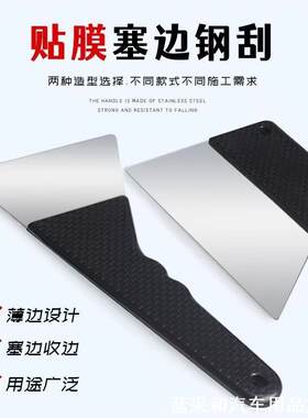 汽车贴膜刮板北斗星长柄钢刮不锈钢 铁刮板烫膜刮 汽车工具