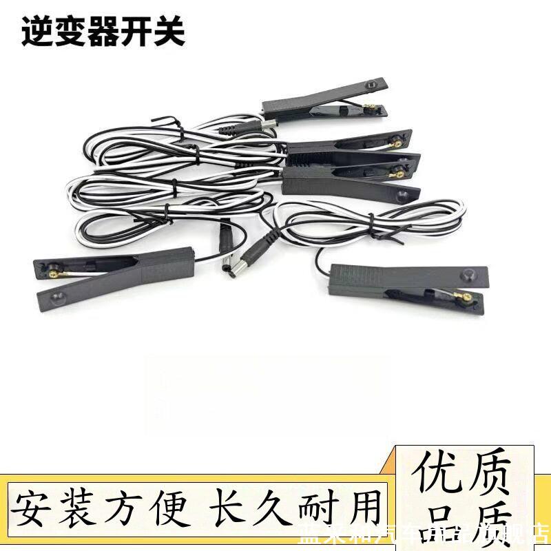 逆变器机头开关手捏开关手按开关触点插头带线升压器卡座插头配件图片