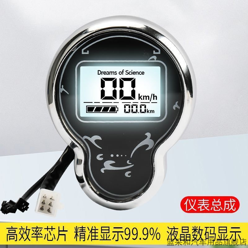 电动车小龟王仪表改装里程显示器